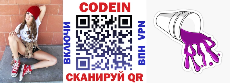 Кодеин напиток Lean (лин)  Кукмор 
